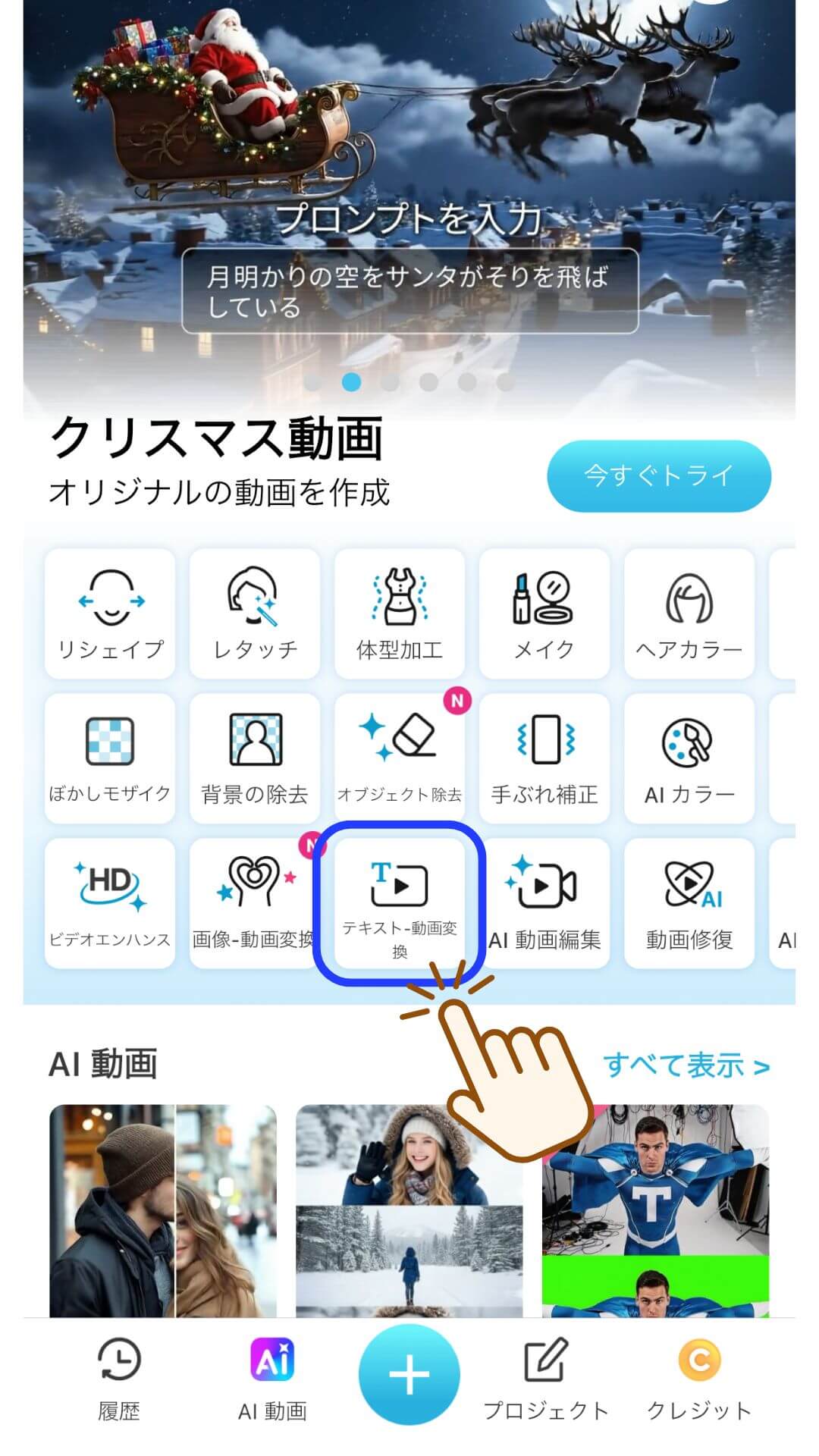 アプリトップ画面