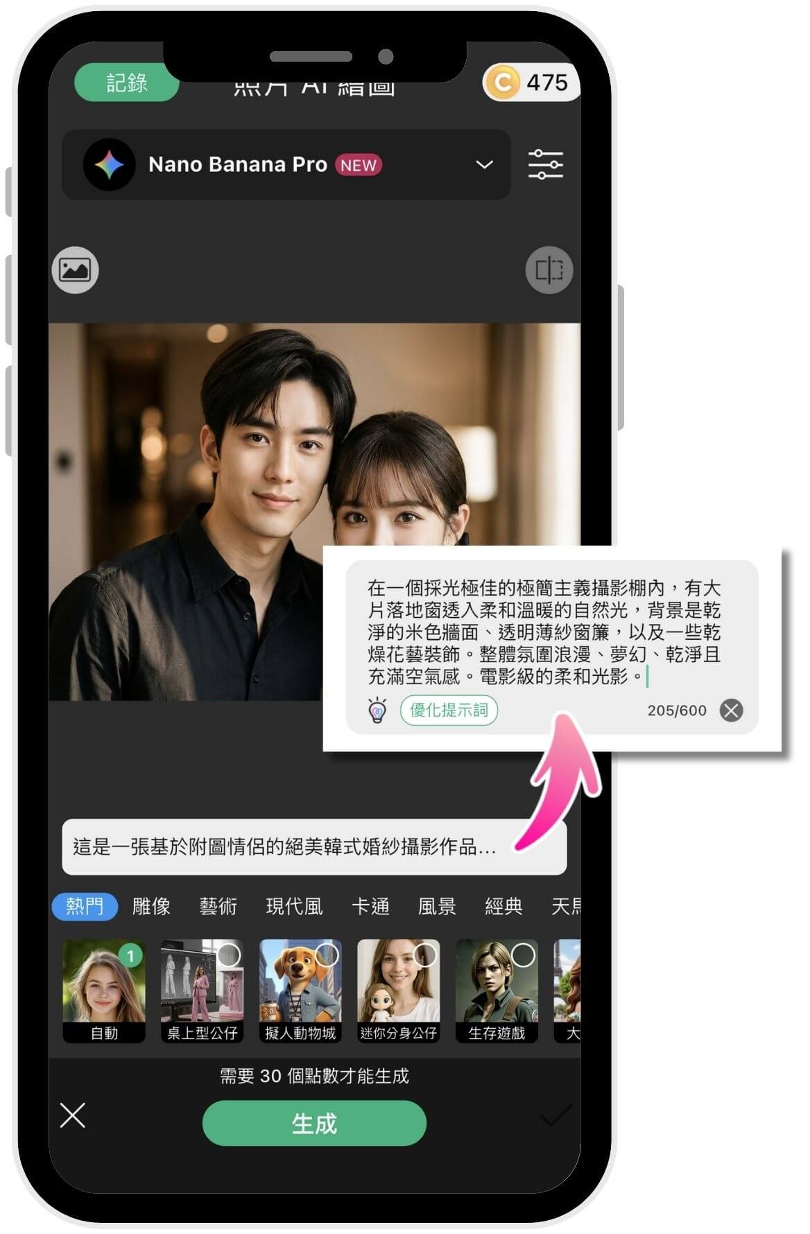 輸入文字和選擇風格 婚紗寫真-婚紗照合成app-婚紗修圖