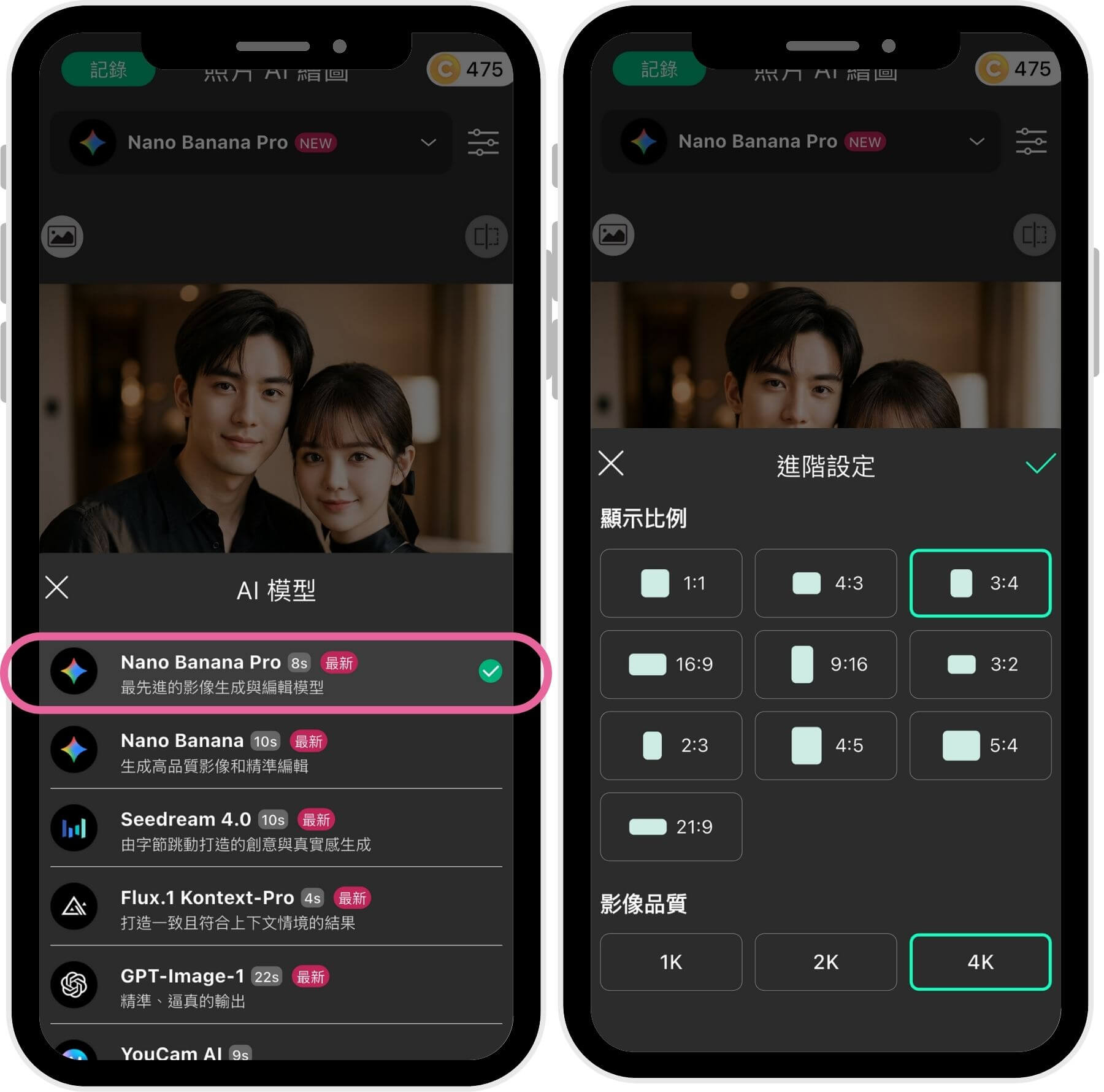 設定 AI 模型與照片比例 婚紗寫真-婚紗照合成app-婚紗修圖