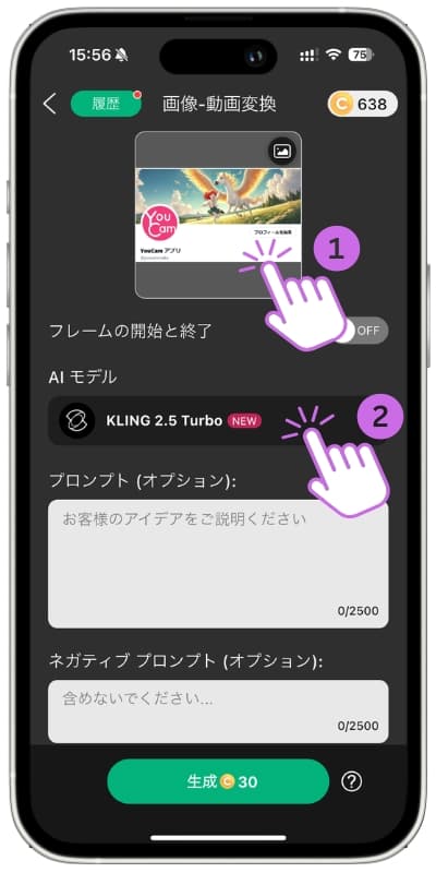 写真とAIモデルを選択 写真とAIモデルを選択