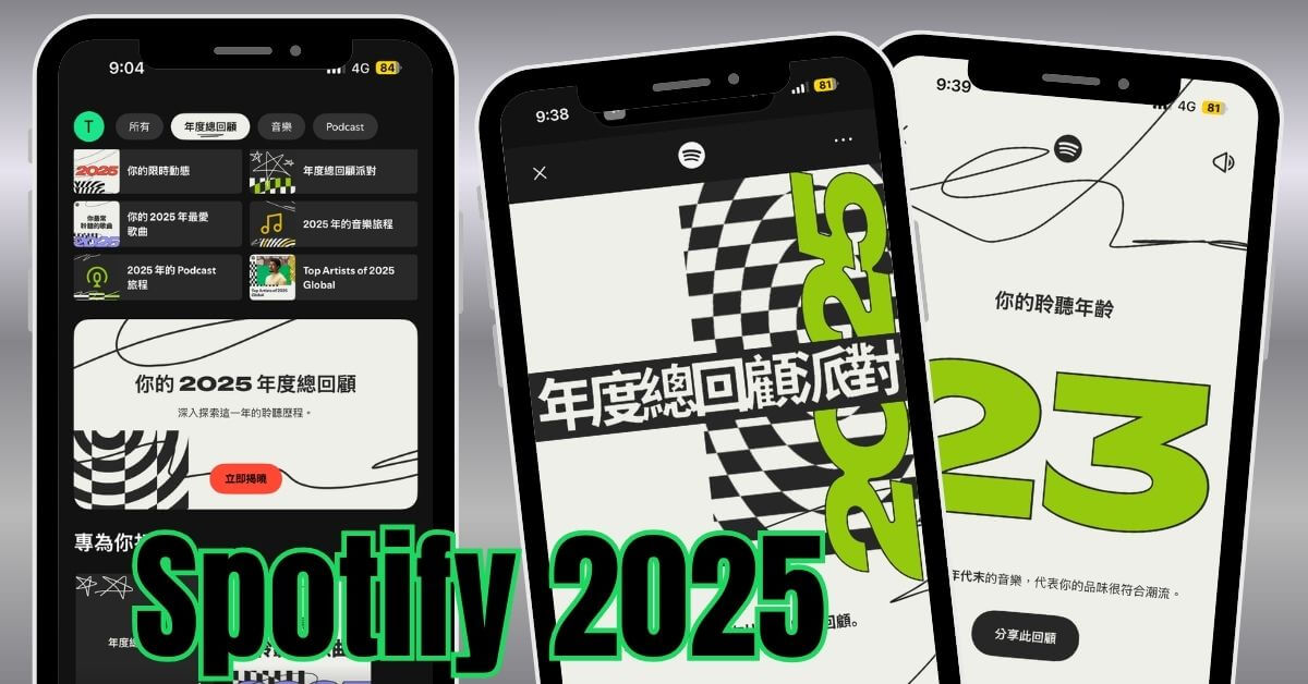 Spotify Wrapped 2025 個人年度回顧出爐 2025 Spotify 年度回顧-Spotify Wrapped 2025