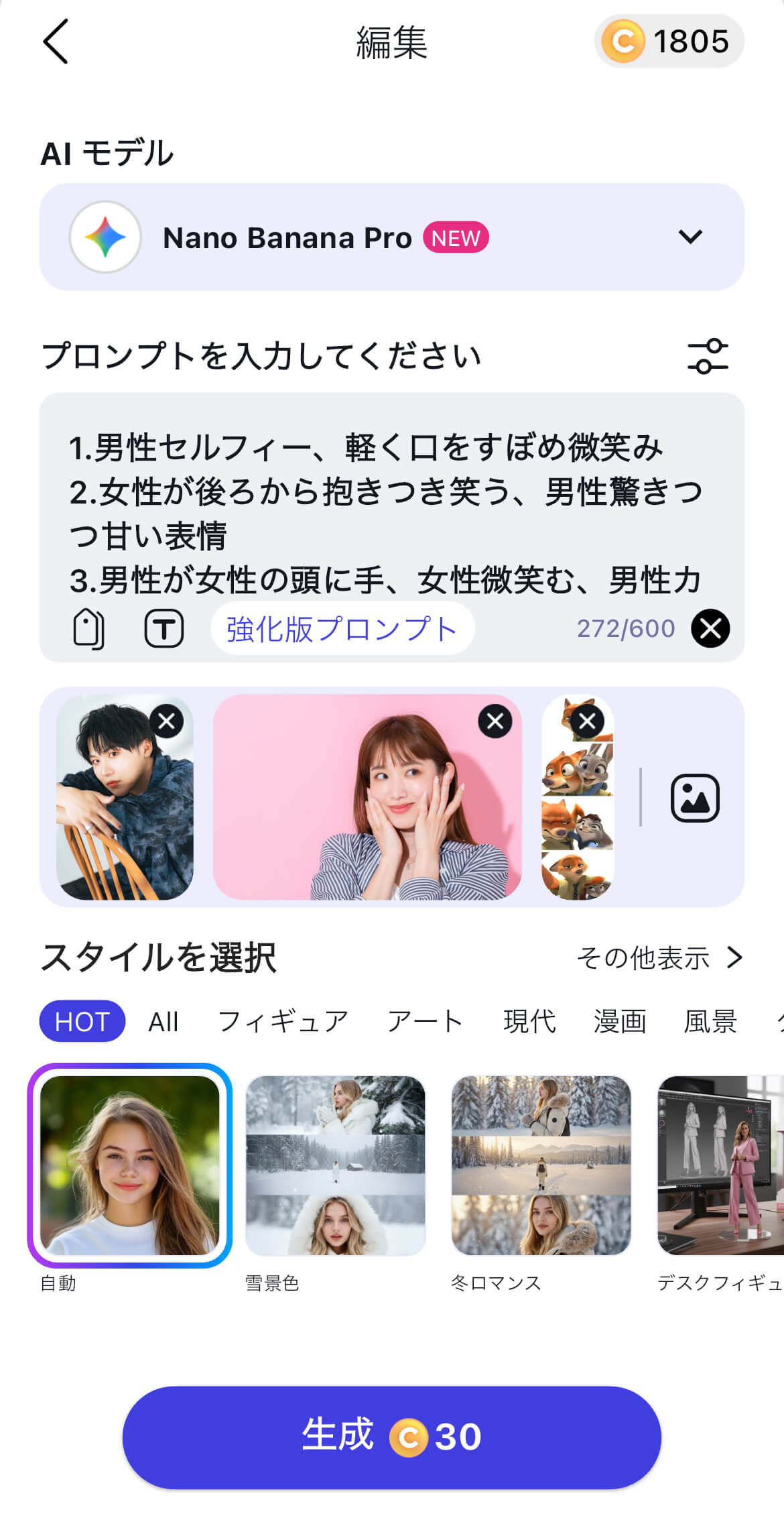 プロンプトを入力