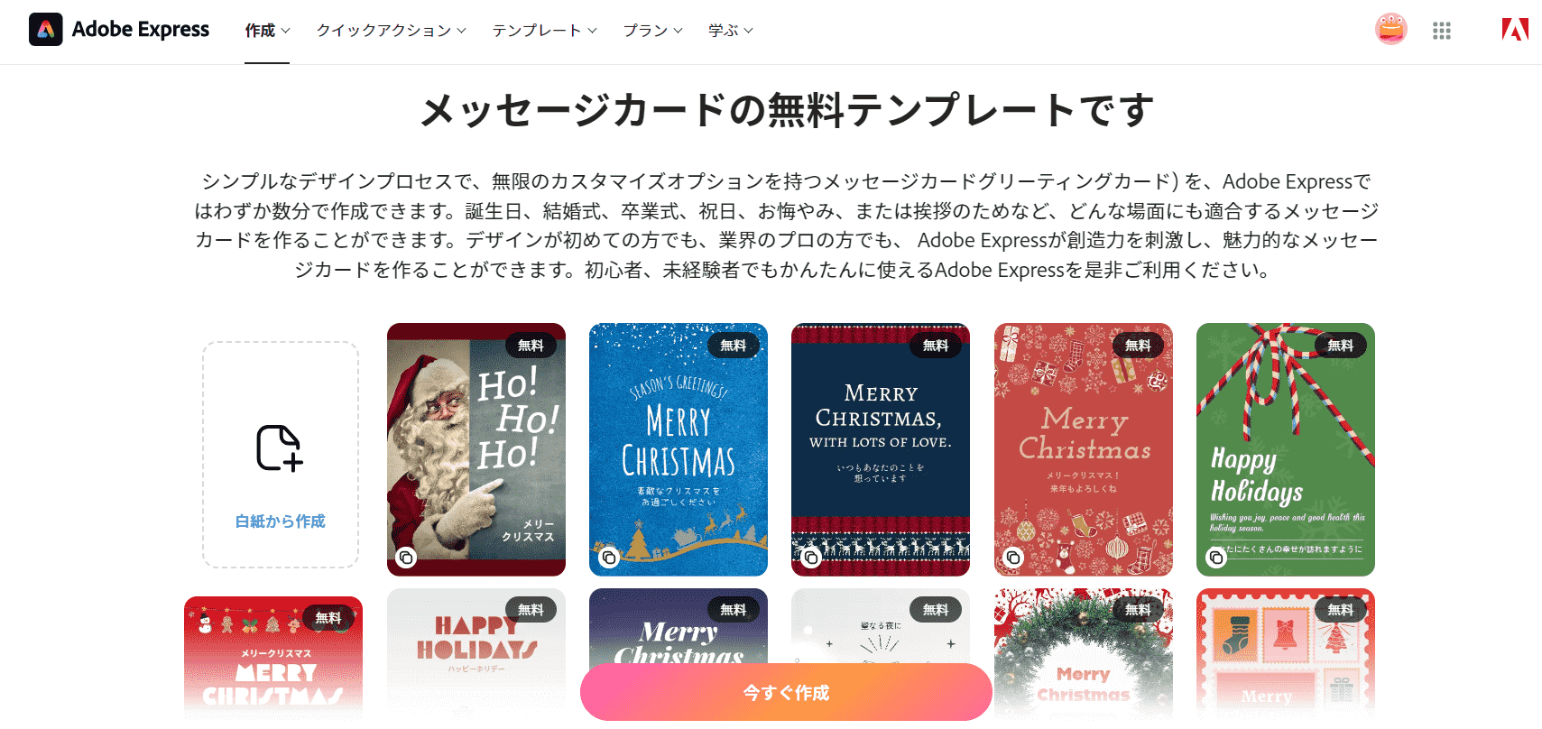 Adobe Expressのグリーティングカードテンプレ Adobe Expressのグリーティングカードテンプレ