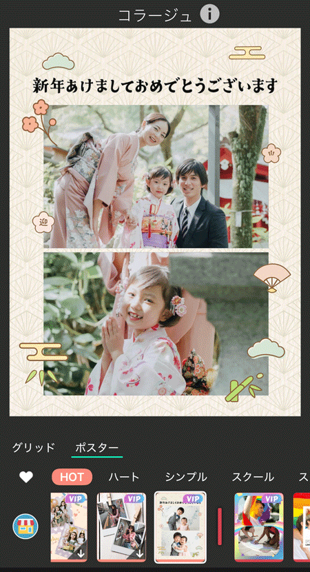 年賀状のコラージュデザイン