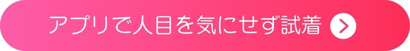 YouCamメイクアプリダウンロードボタン