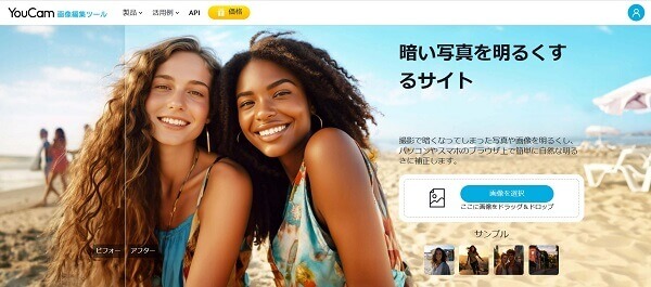 写真を明るくするサイトステップ③ 写真を明るくするサイトステップ③