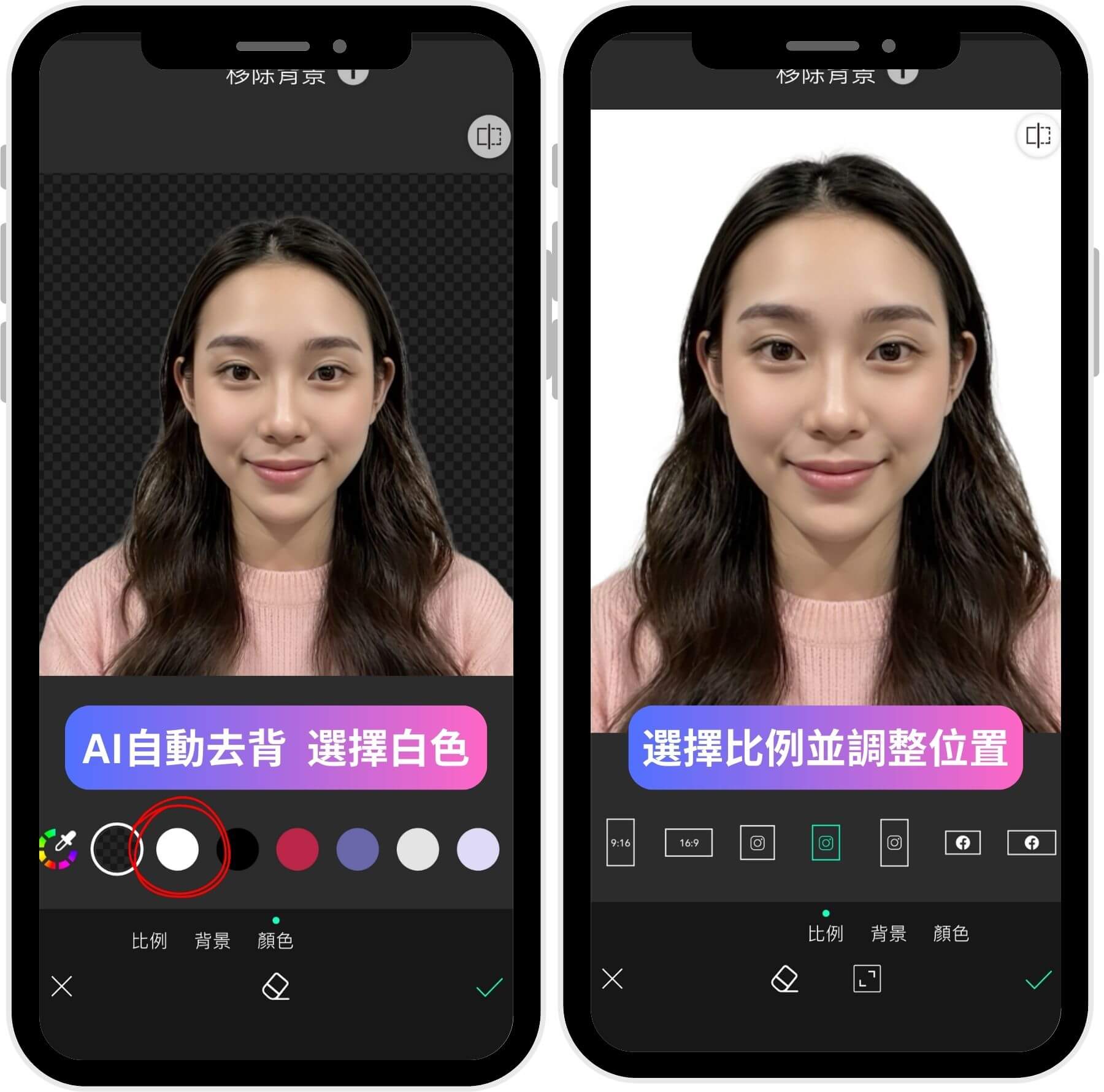 步驟二:將背景換成白色 ai證件照-ai形象照-履歷照-寫真照