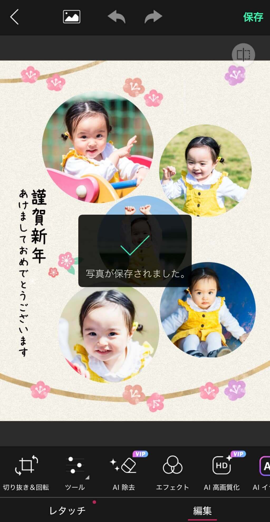 コラージュ年賀状を保存 コラージュ年賀状を保存