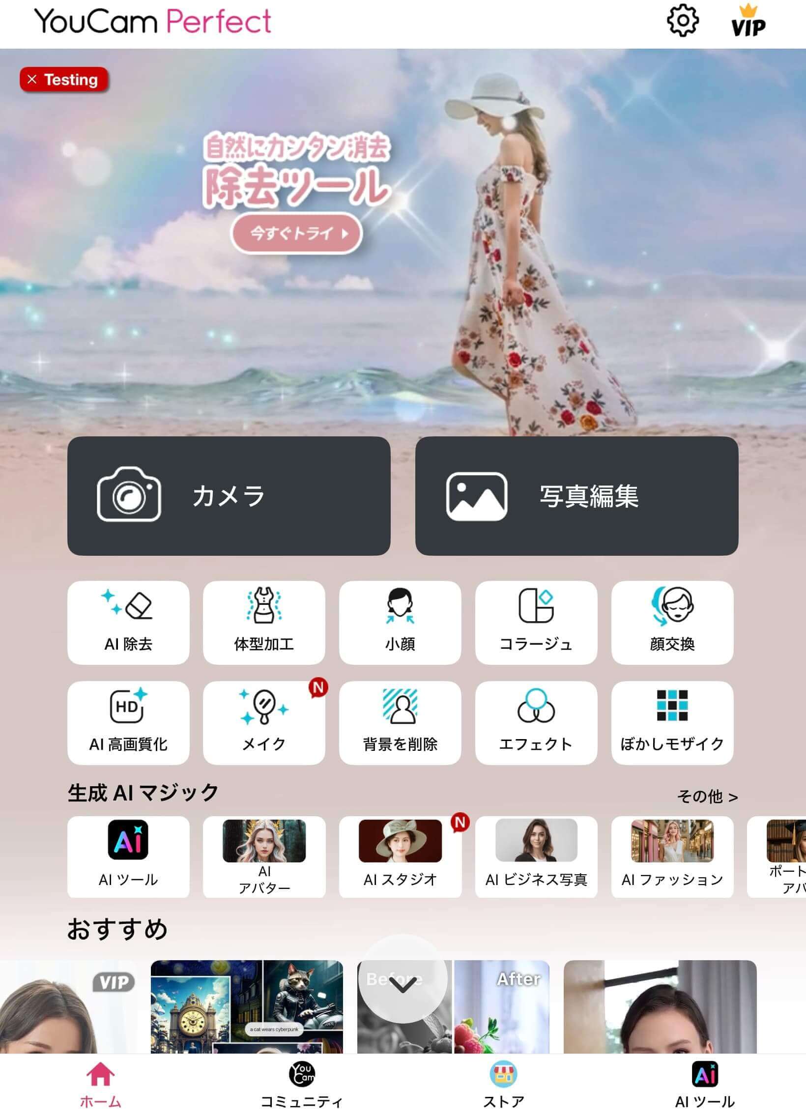 YouCam Perfectホーム画面