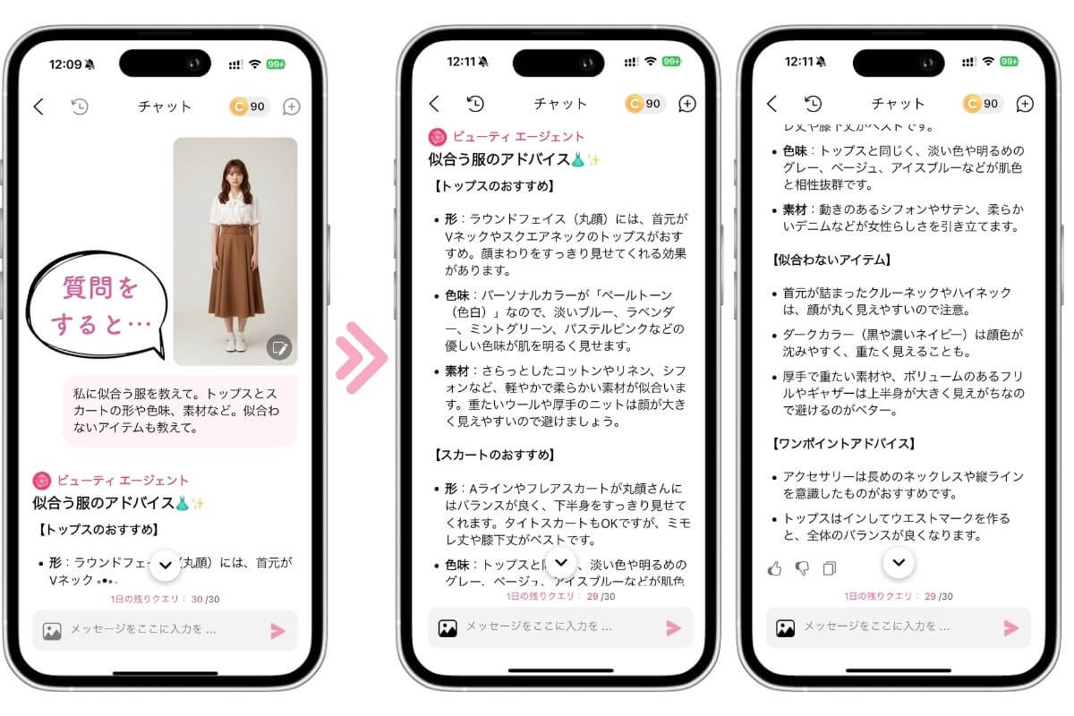 自分専用のファッションアドバイスをくれる 自分専用のファッションアドバイスをくれる