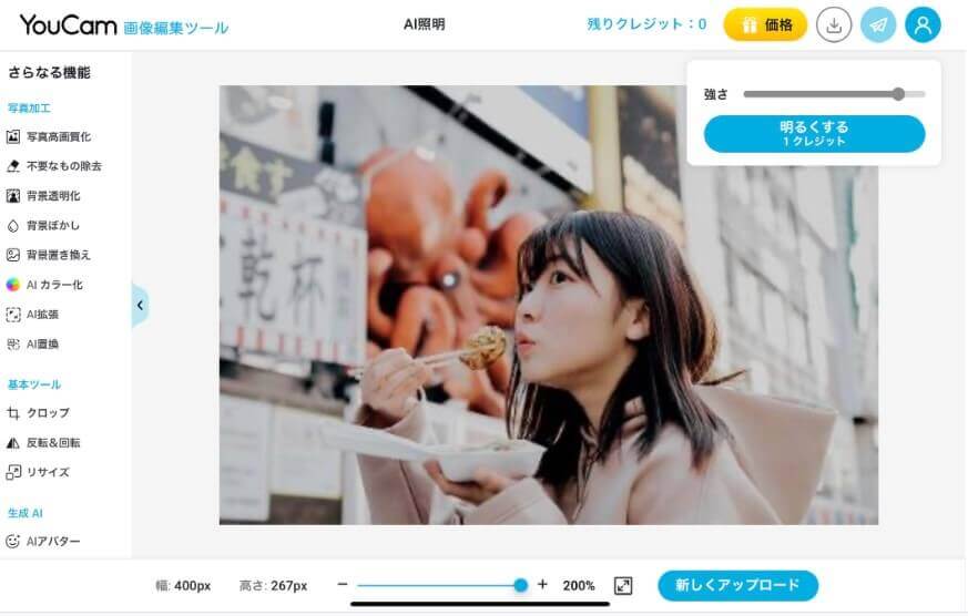 写真を明るくするサイトステップ⑤ 写真を明るくするサイトステップ⑤