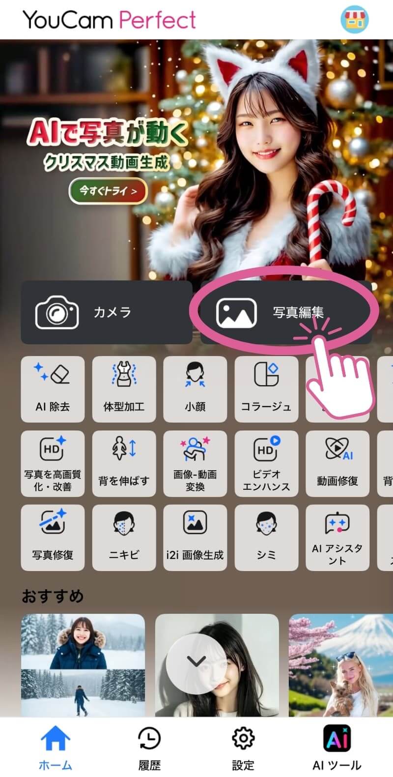 YouCam Perfect(ユーカム)アプリダウンロードボタン YouCam Perfect(ユーカム)アプリダウンロードボタン