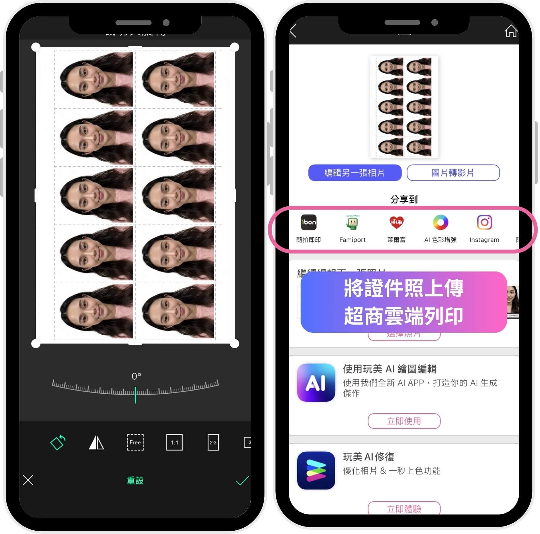上傳至便利商店列印證件照 ai證件照-ai形象照-履歷照-寫真照