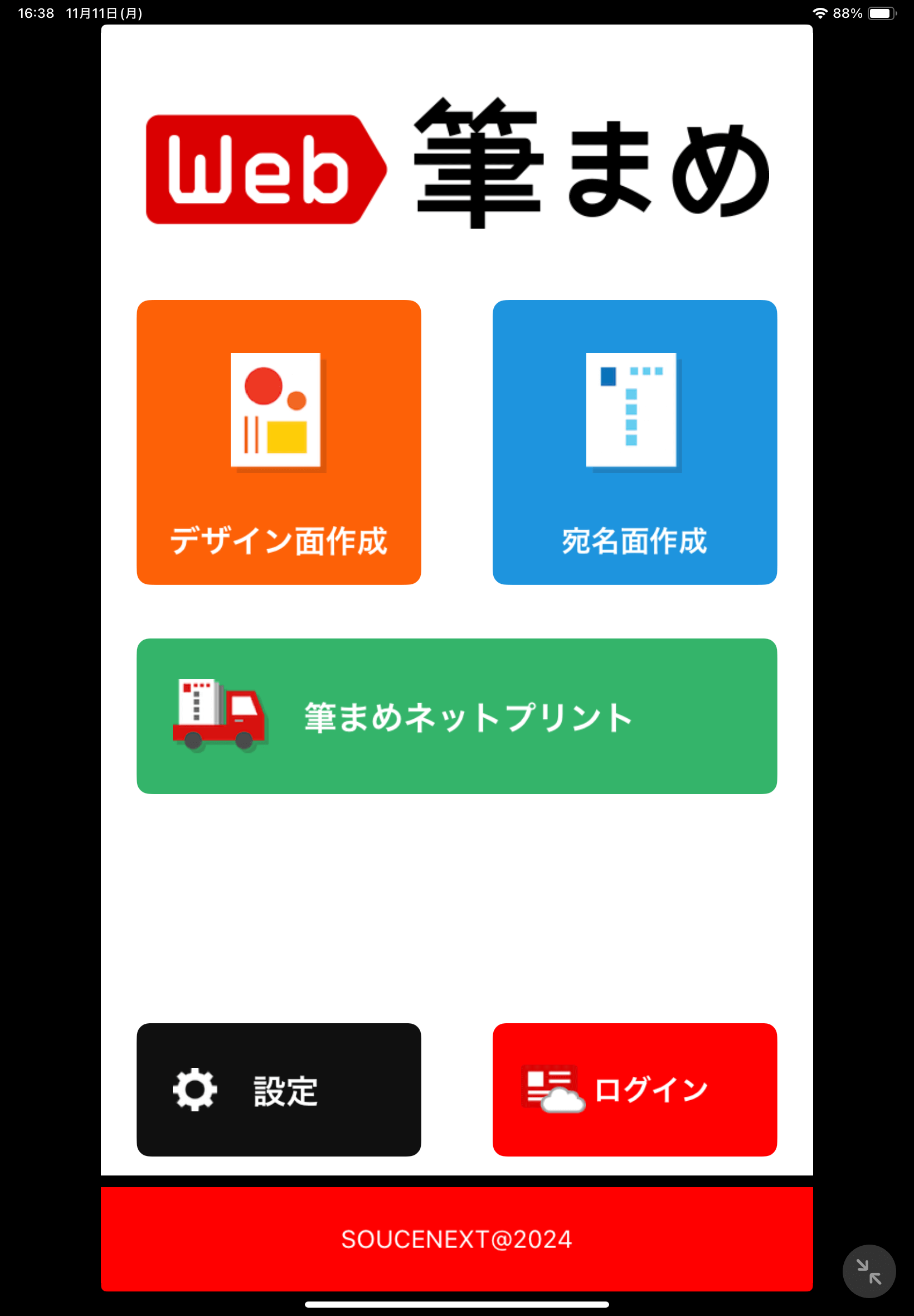 筆まめ　ホーム画面