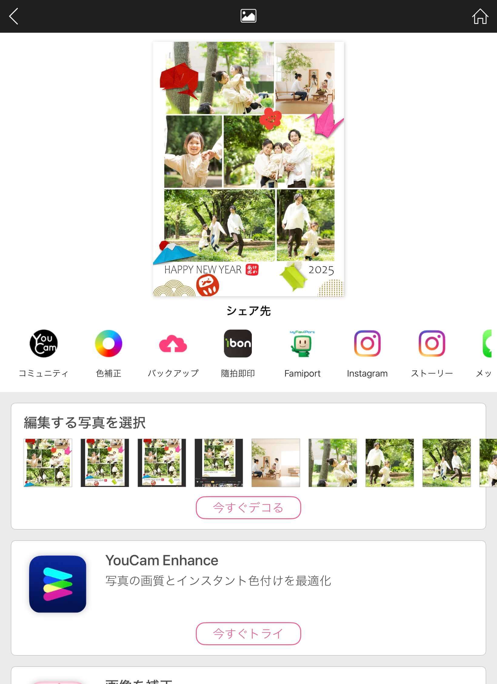 YouCam Ai Pro　保存画面のスクリーンショット