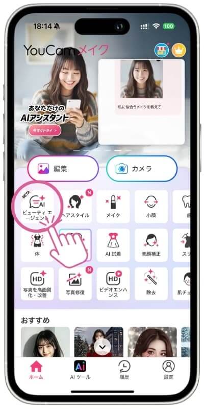 YouCamメイクアプリトップ画面 YouCamメイクアプリトップ画面