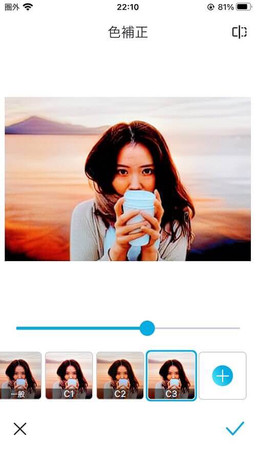 アプリで色補正 アプリで色補正