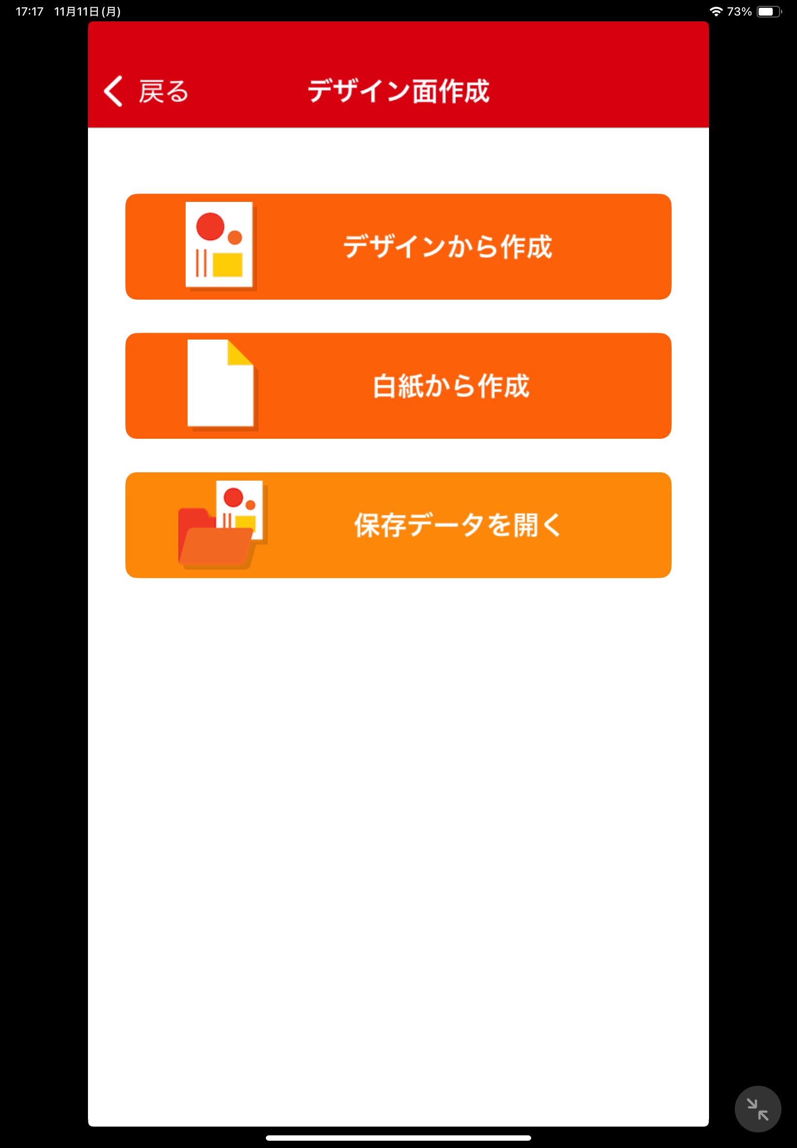デザイン面作成　画面