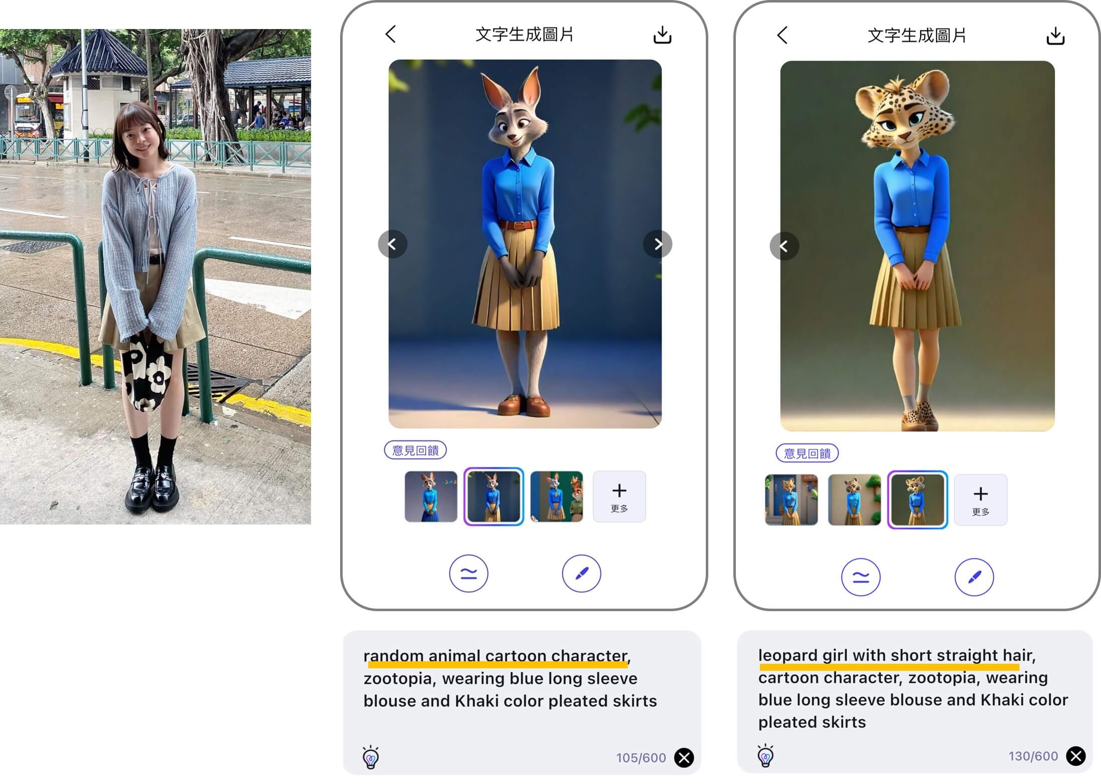 以文字指令變成特定動物角色