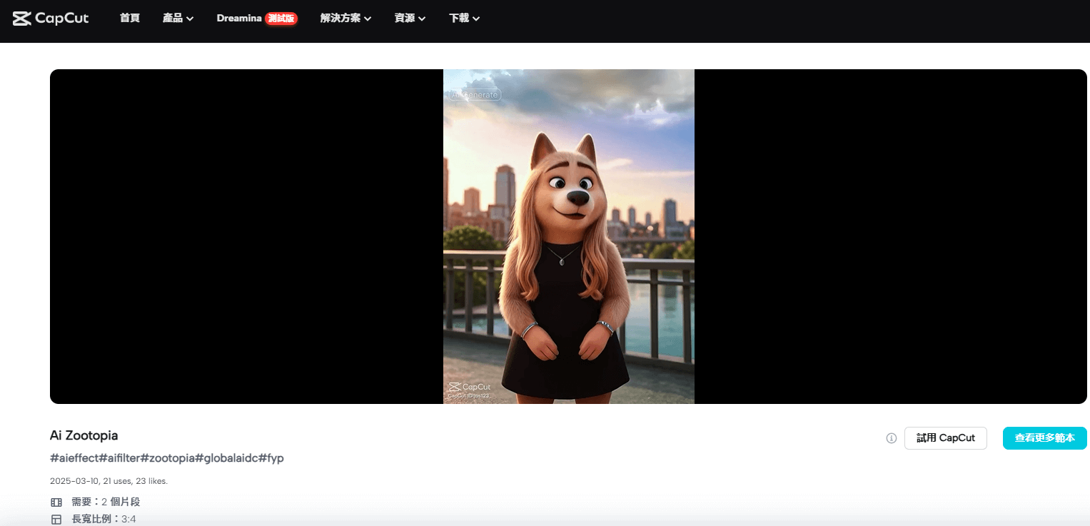 Capcut AI 動物方城市範例