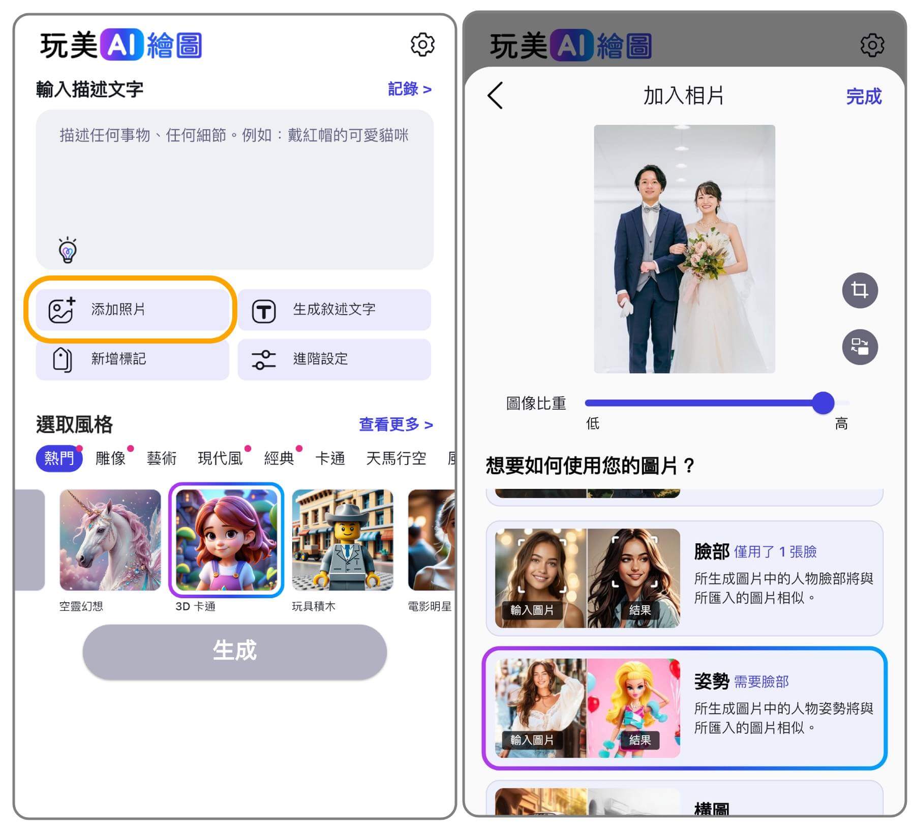 上傳想變身成動物方城市角色的照片