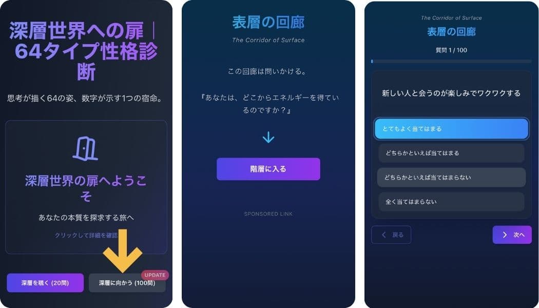 64パーソナリティー公式サイトの診断開始画面 64パーソナリティー公式サイトの診断開始画面