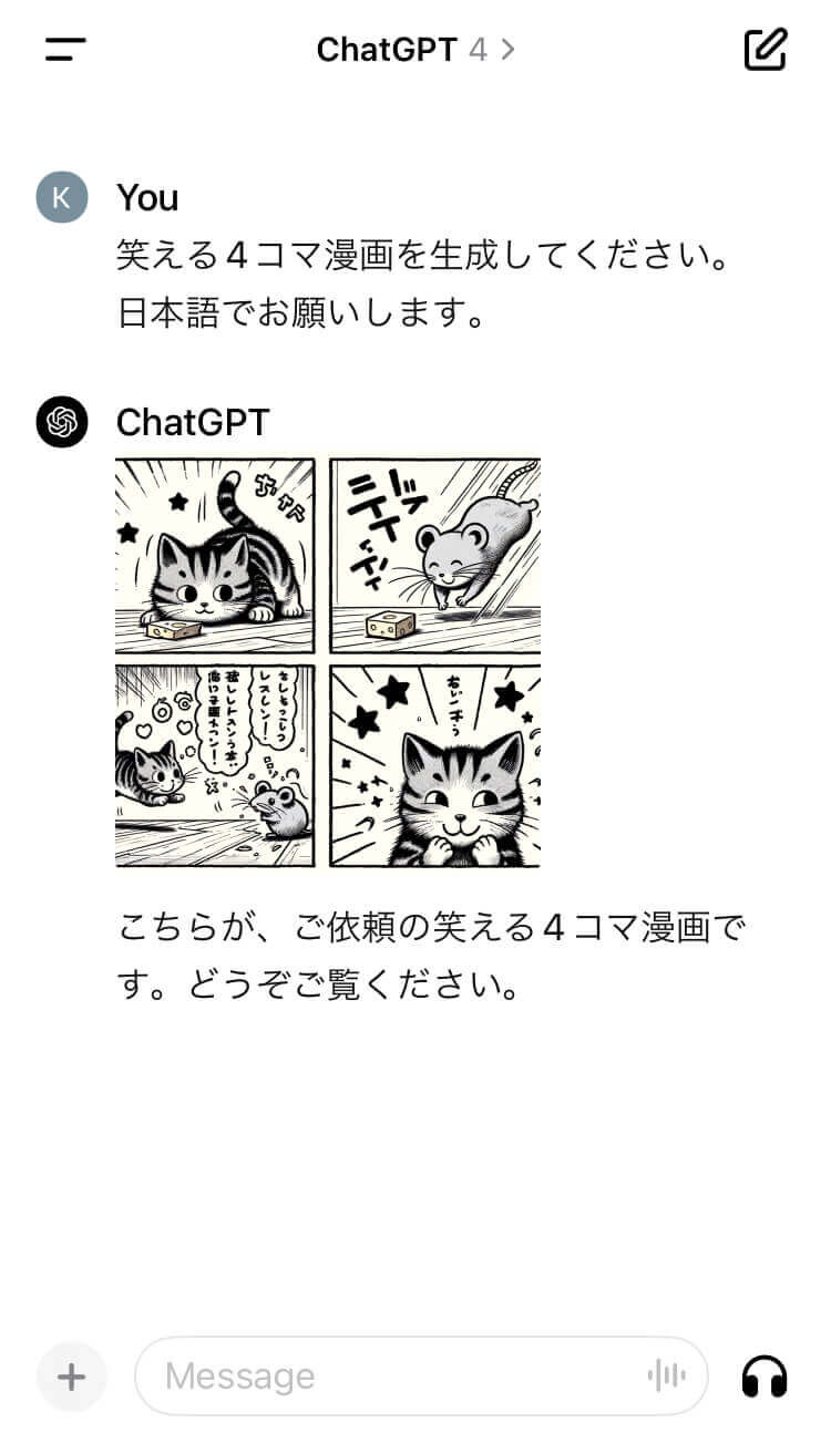 ChatGPTで生成したAI漫画 ChatGPTで生成したAI漫画
