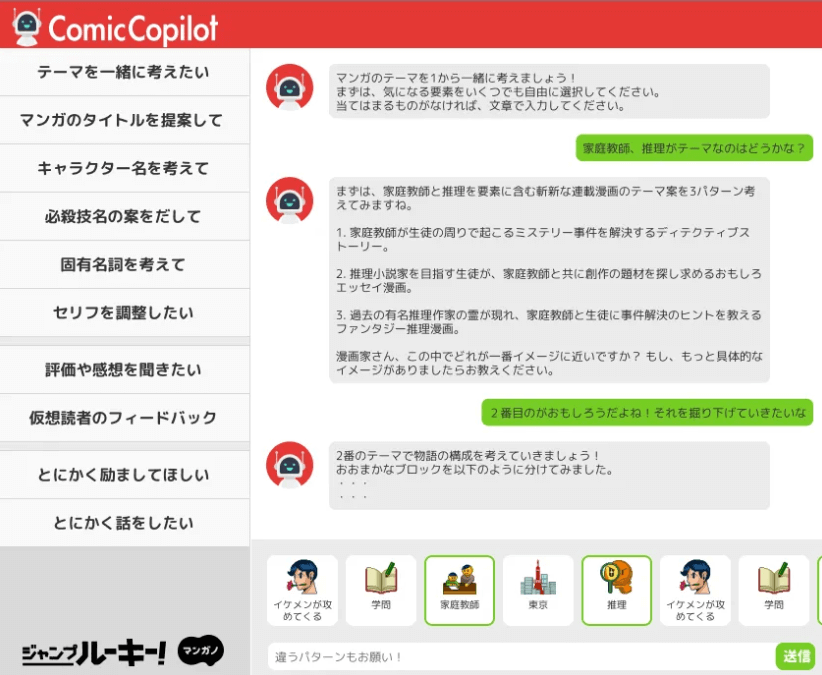 『Comic-Copilot』の操作画面 『Comic-Copilot』の操作画面