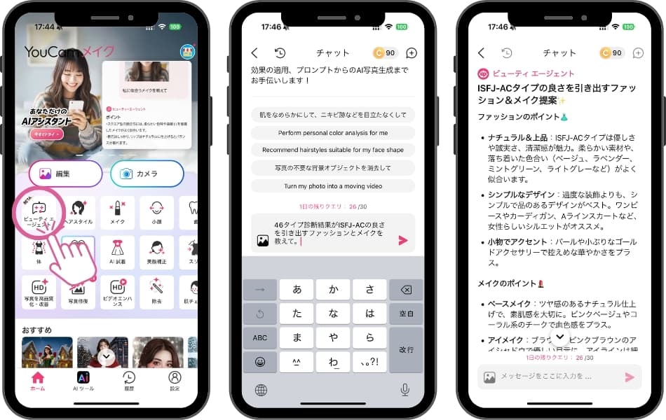 46タイプ別のおすすめファッションやメイク、髪型の提案 46タイプ別のおすすめファッションやメイク、髪型の提案