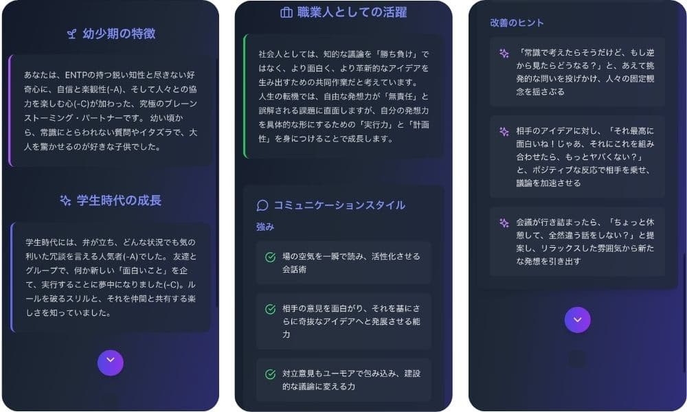 mbti64(ENTP-AC)の解説画面 mbti64(ENTP-AC)の解説画面