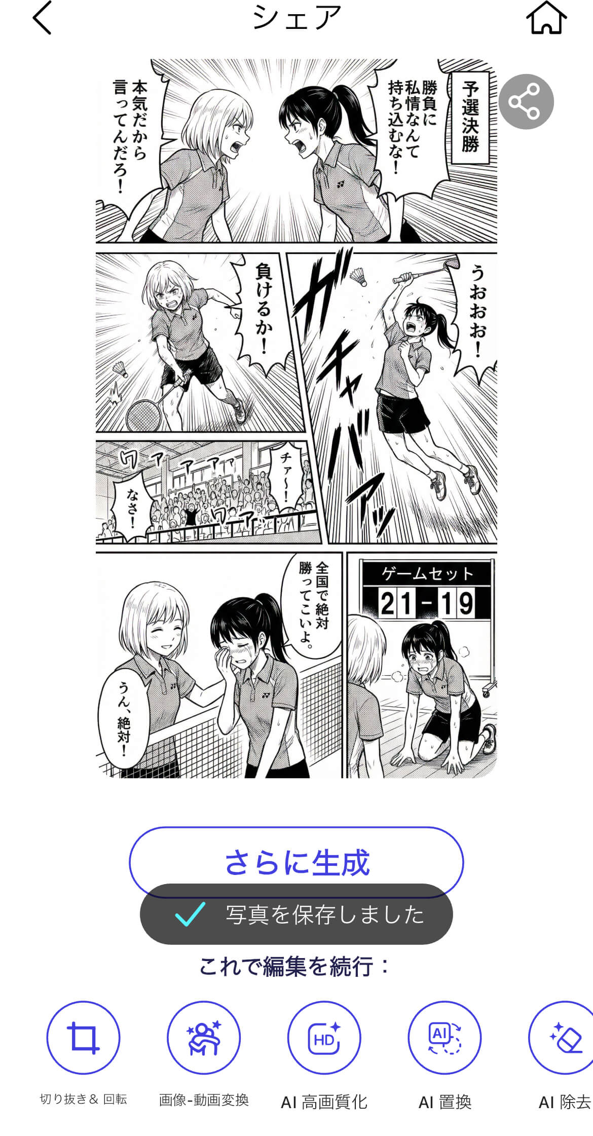 保存画面 保存画面