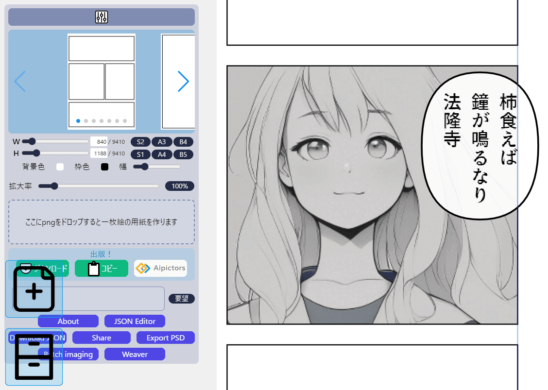 『FramePlanner』の操作画面 『FramePlanner』の操作画面