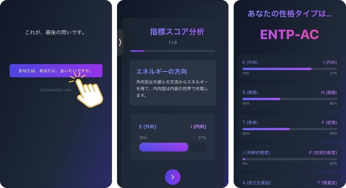 回答が終わって、64タイプ結果を確認する画面 回答が終わって、64タイプ結果を確認する画面
