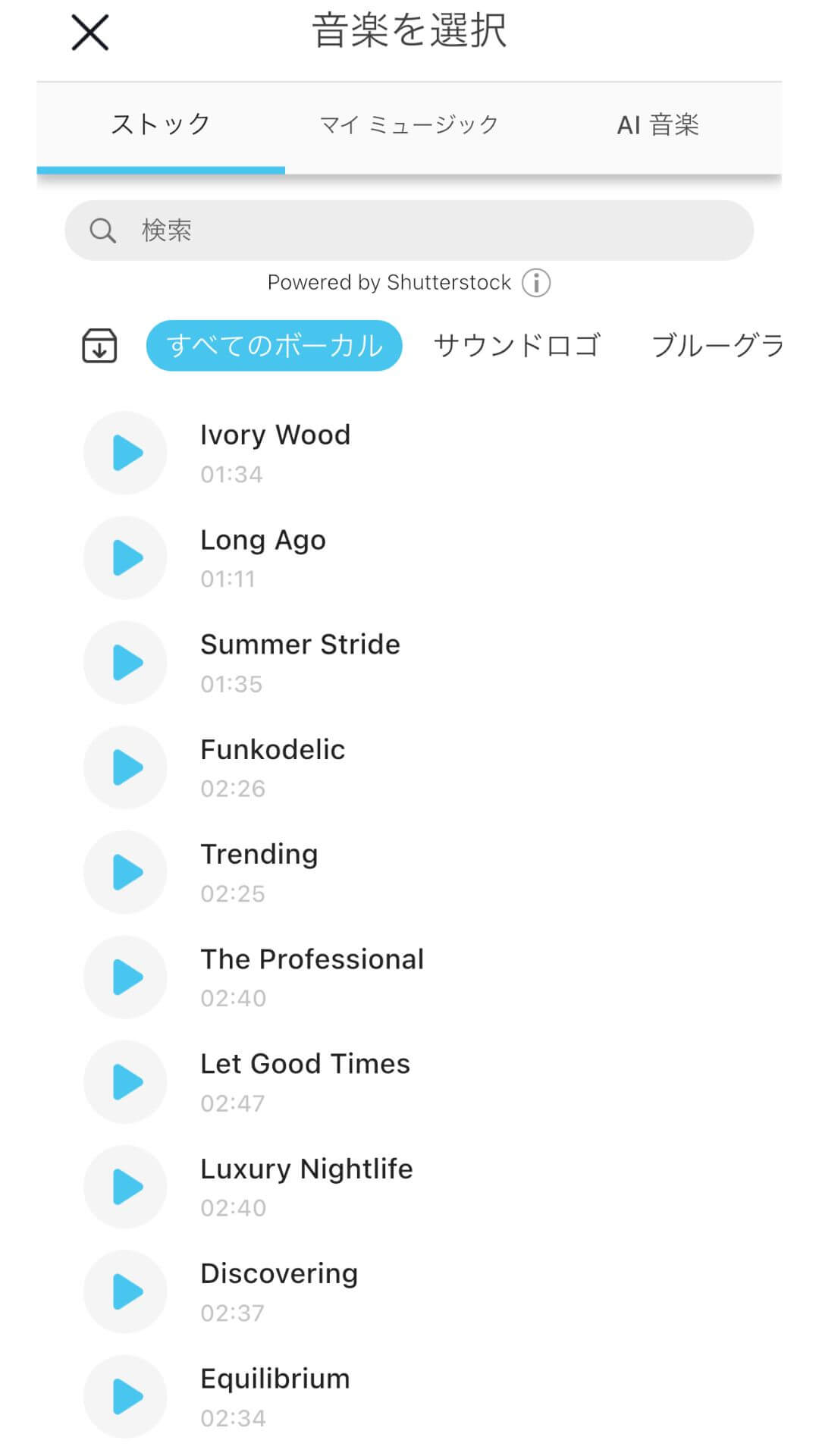 音楽を追加する