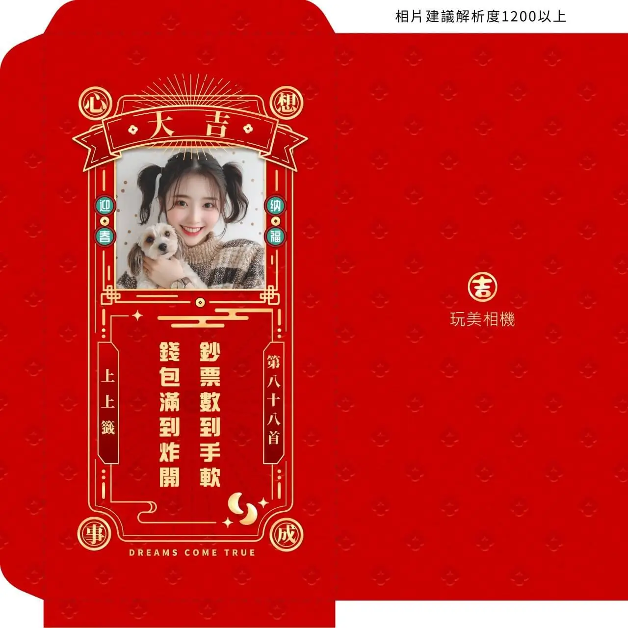 自製紅包袋教學!紅包袋模版 App 免費製作 & 7-11、Famiport 列印教學