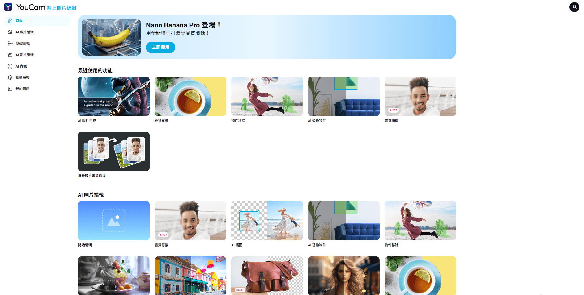 YouCam 線上圖片編輯 iPhone 照片背景變白-照片背景變白-AI 去背白底-照片背景改白色