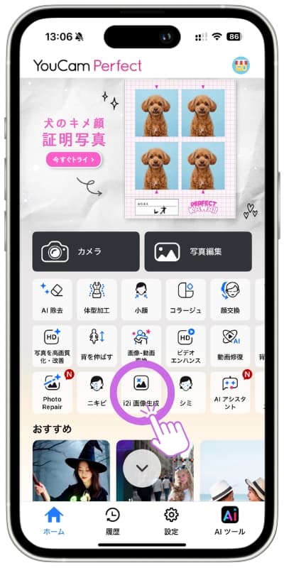 YouCamPerfectアプリトップ画面 YouCamPerfectアプリトップ画面