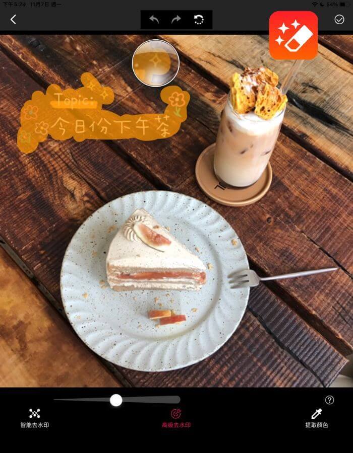 去水印,移除浮水印,去浮水印 App,去水印 App,完美去水印,浮水印移除