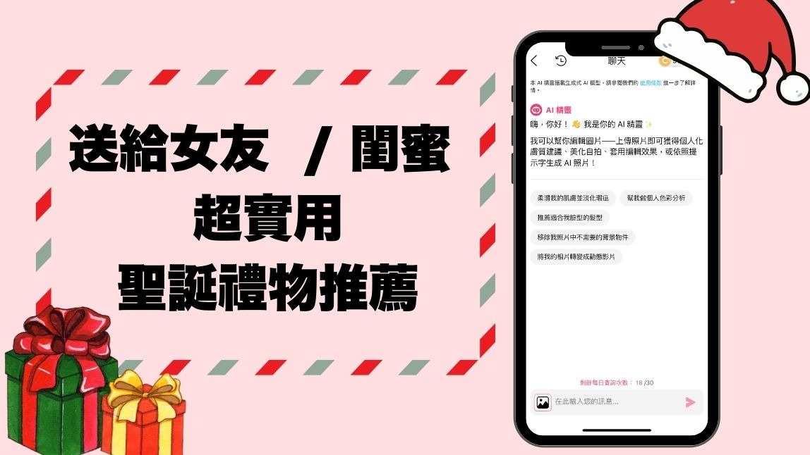 10 大送給女友/女生的聖誕節禮物推薦必看!客製化分析聖誕節交換禮物,不踩雷一次挑對