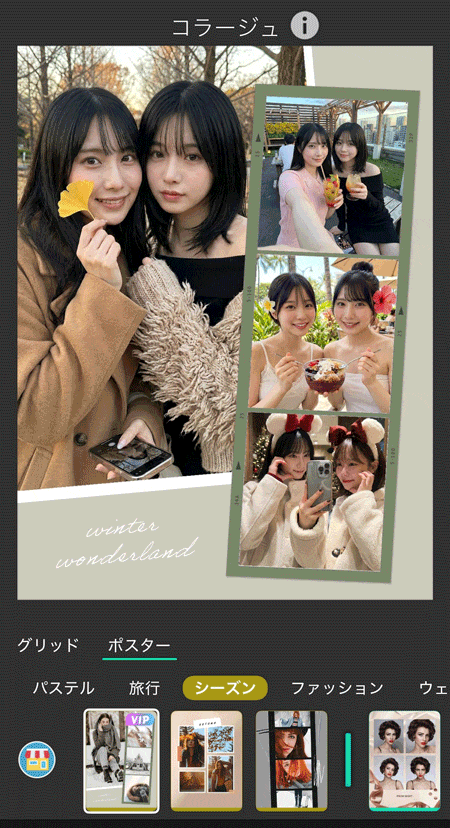 可愛いコラージュテンプレート3選