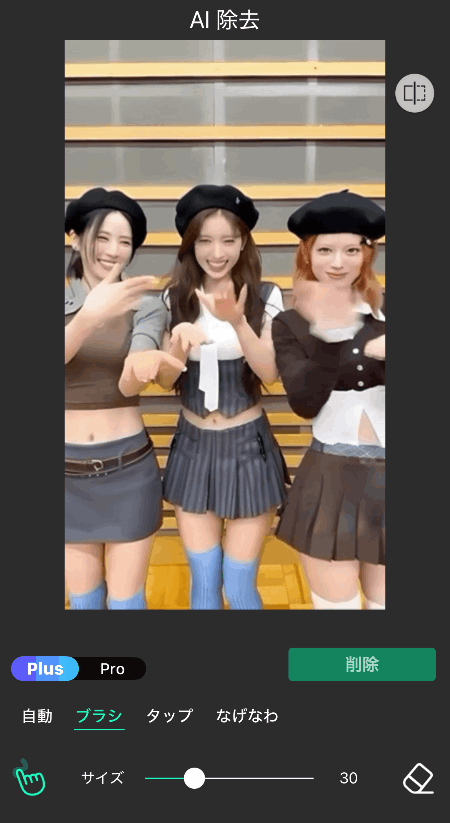 アプリで文字を消す様子