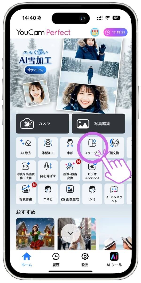 コラージュ機能を選択 コラージュ機能を選択