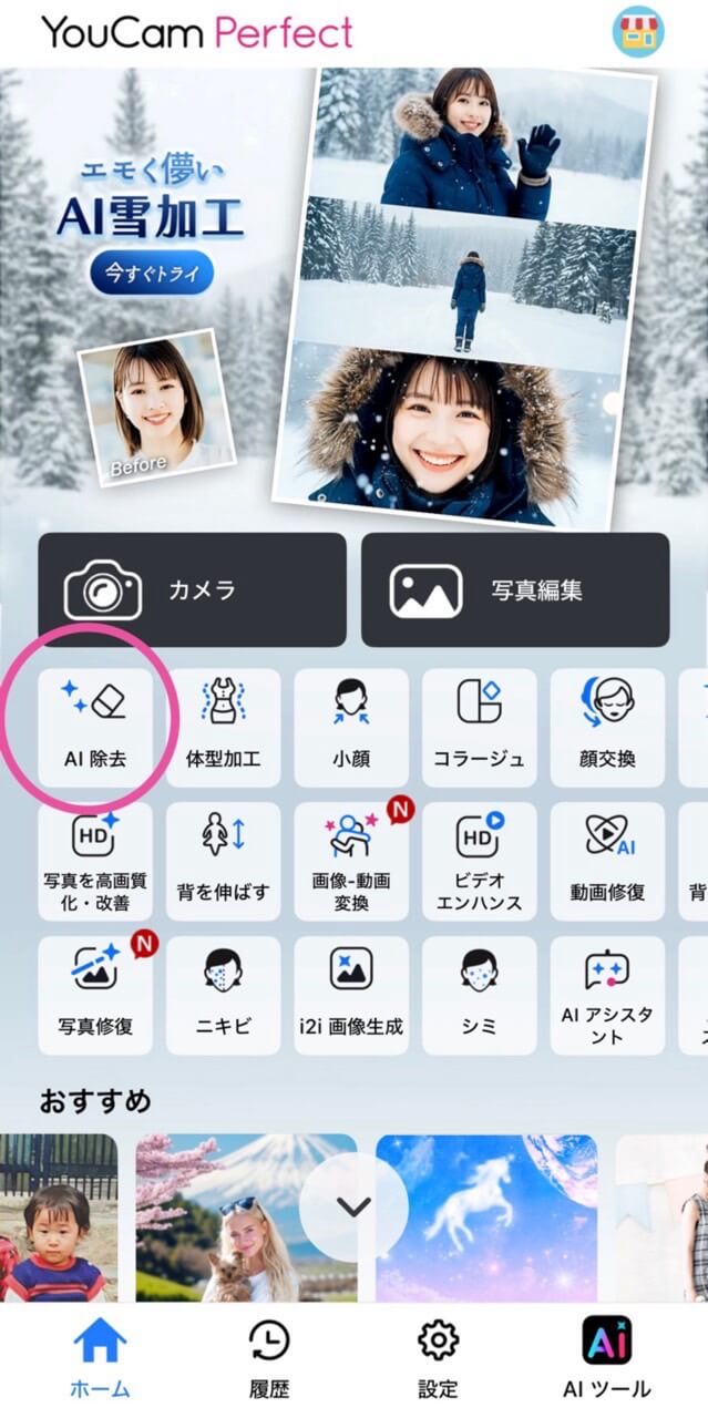 文字を消すステップ①文字を消したい写真を選ぶ