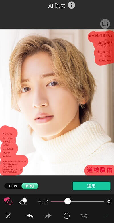 指で消したい部分を選択