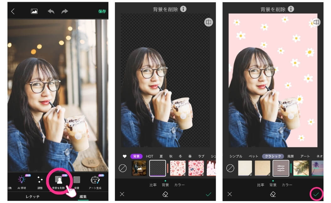 背景透過後、好みの背景に変更してみた様子 背景透過後、好みの背景に変更してみた様子