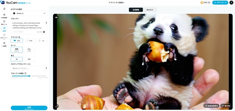 テキストからAI動画を生成 テキストからAI動画を生成