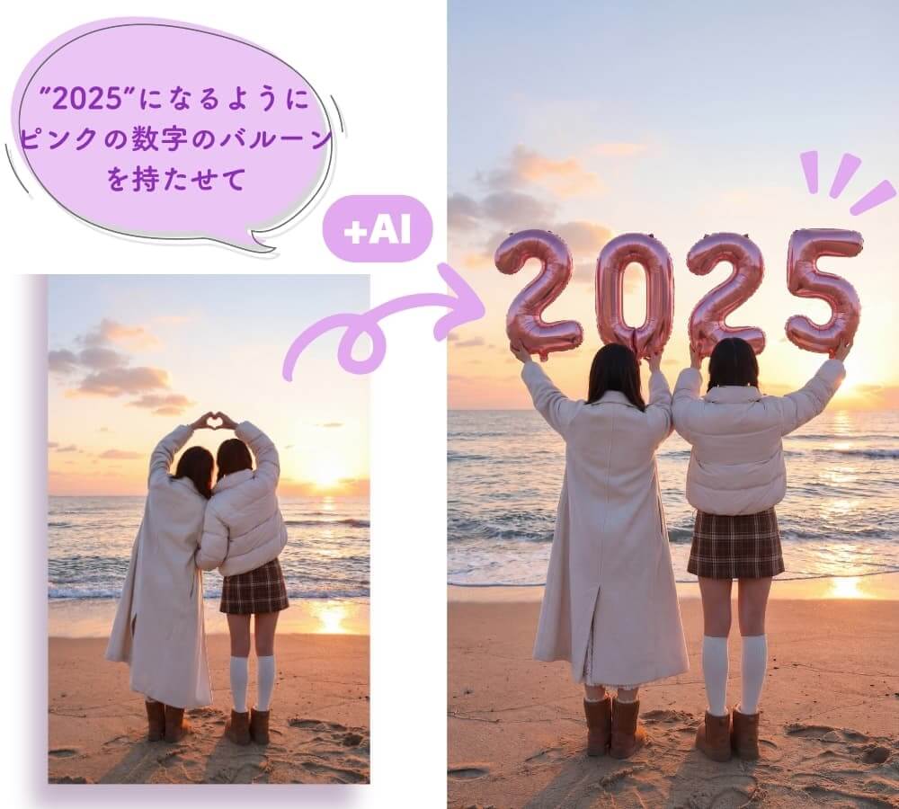 AI生成で写真の人物に2025の風船を持たせてみた AI生成で写真の人物に2025の風船を持たせてみた