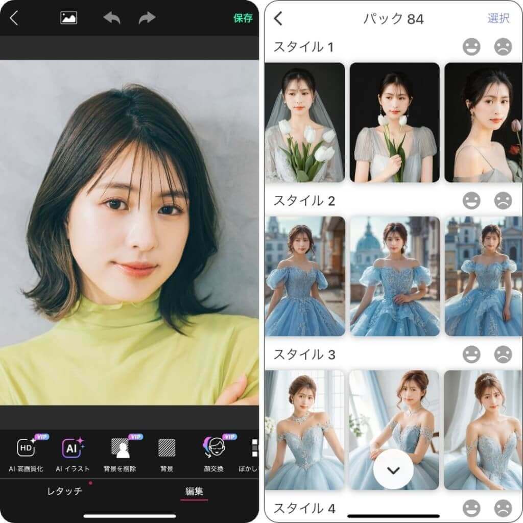 AIトプ画を作る様子
