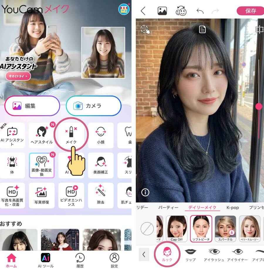 メイク機能 メイク機能