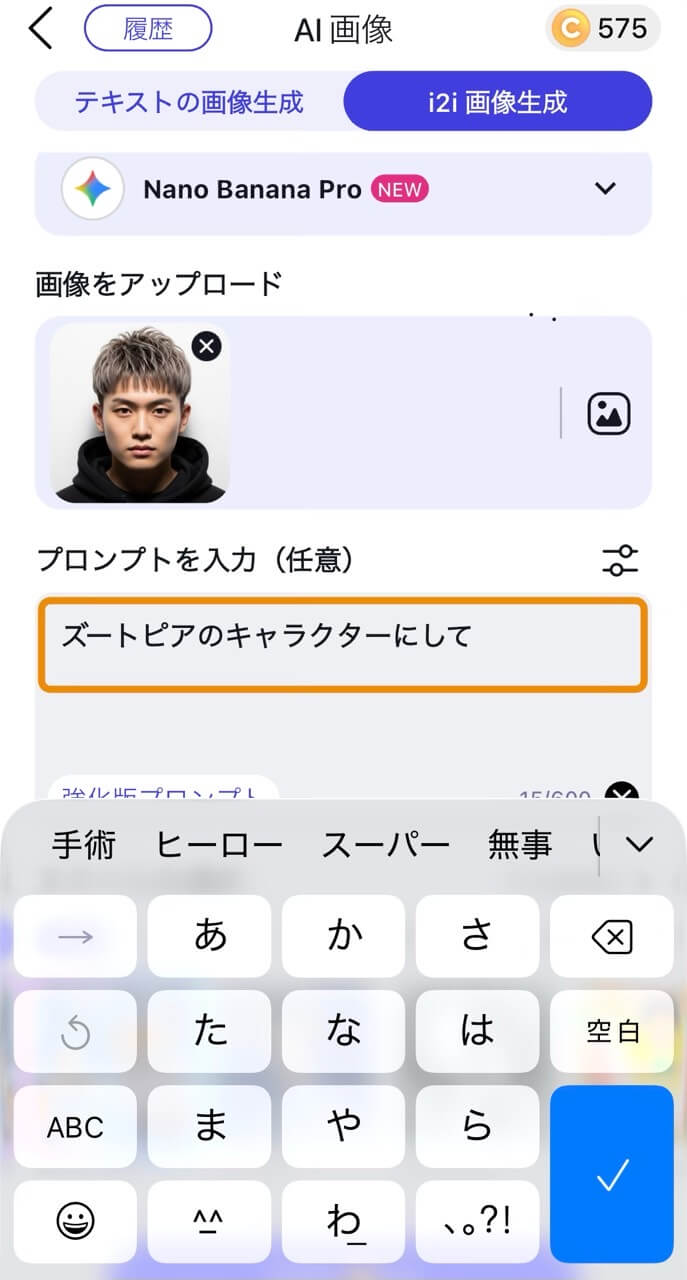 ステップ⑤プロンプトを入力